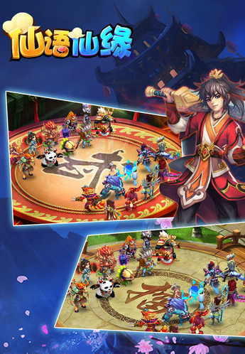 仙语仙缘手游游戏截图1