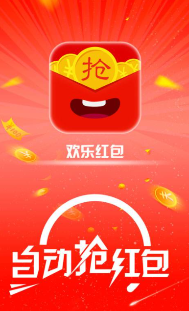 欢乐红包群游戏截图1