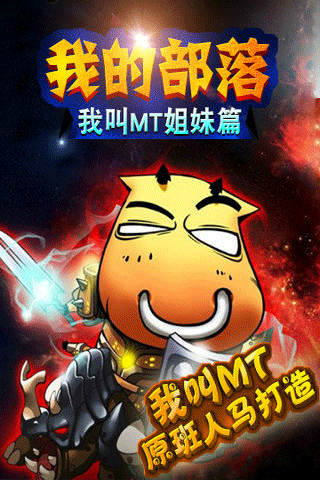 我的部落最新版游戏截图1