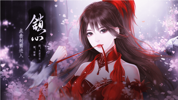 锁心-游戏截图1