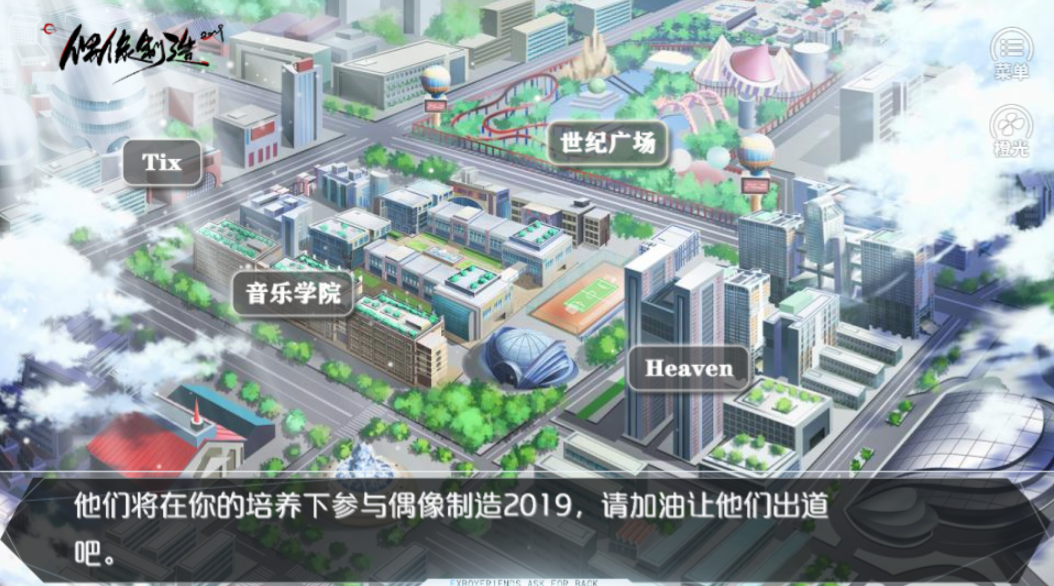 偶像制造2019游戏截图2