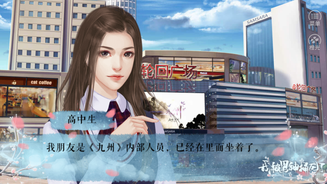 我被男神捅死了-游戏截图4