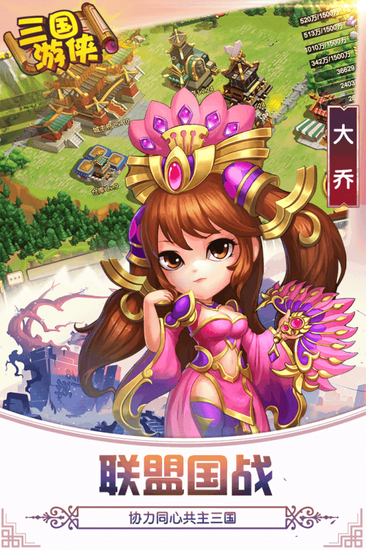 三国游侠九游版游戏截图5