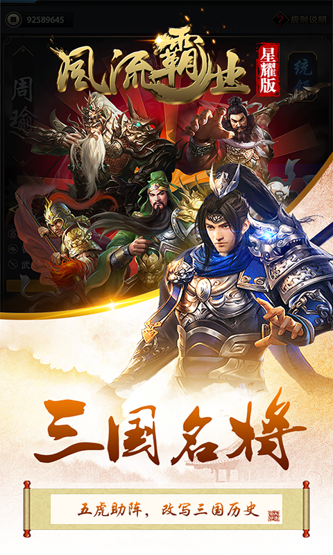 风流霸业星耀版游戏截图2