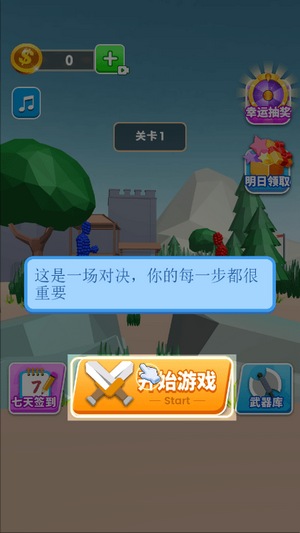 食我大宝剑-游戏截图3