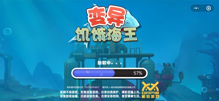 变异饥饿海王游戏截图4