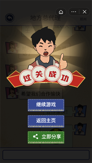 方言对对碰游戏截图1