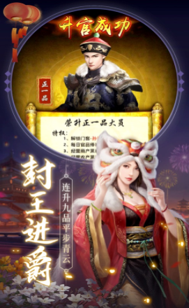 官路迢迢-游戏截图2