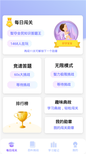 答题大侠红包版-游戏截图3