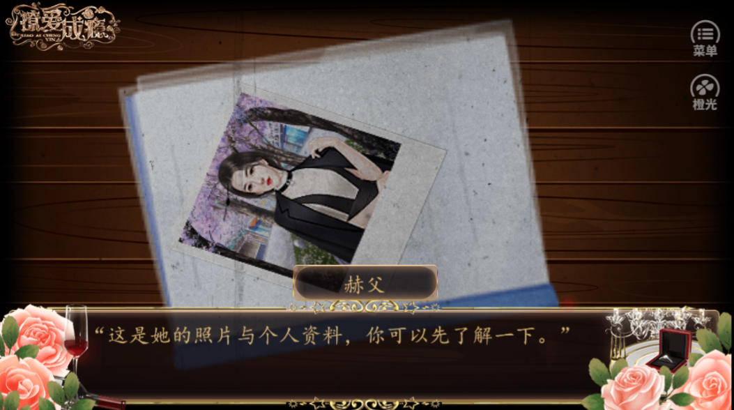 撩爱成瘾-游戏截图5