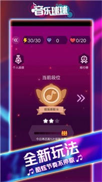 音乐球球大师游戏截图2