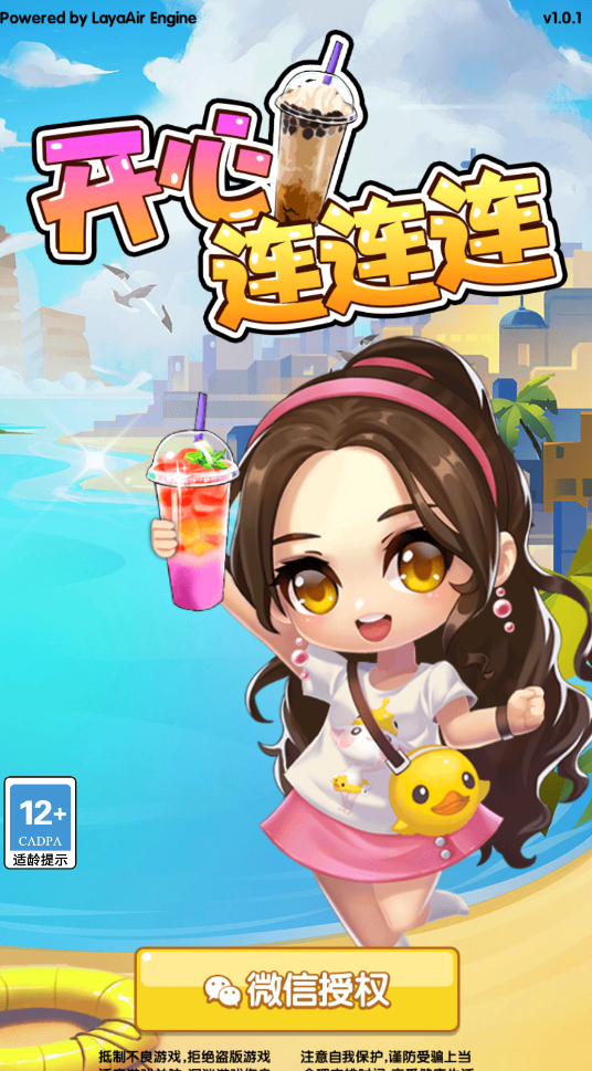 开心连连连红包版-游戏截图1