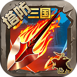 策马守天关破解版