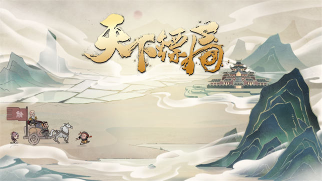 天下镖局-游戏截图3