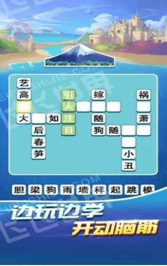 成语环游记游戏截图2