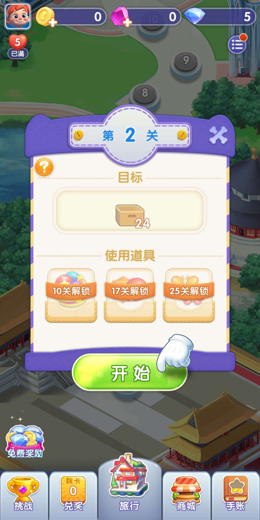 消消大作战红包版游戏截图3