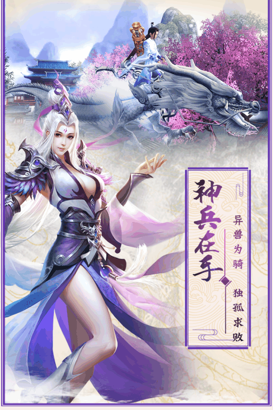 逍遥武圣游戏截图2