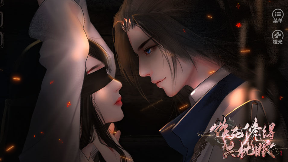 作死修得共枕眠游戏截图1