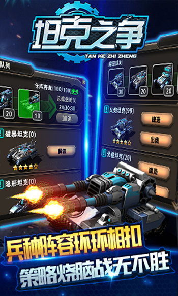 坦克之争九游版-游戏截图1