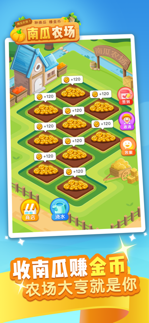 南瓜农场-游戏截图2