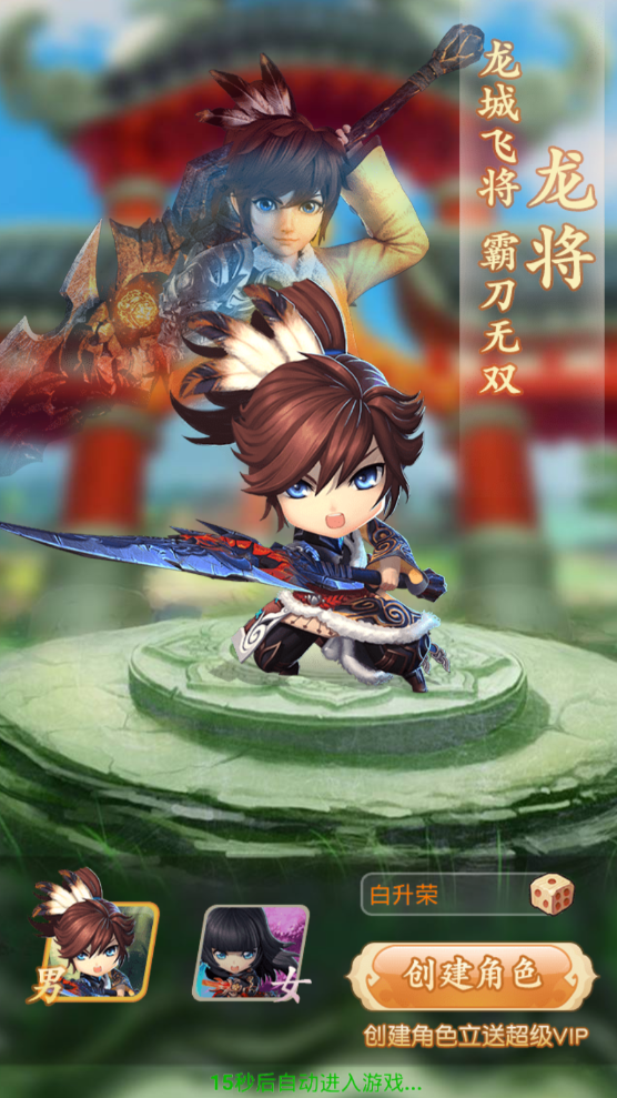 风暴三国送充版游戏截图1