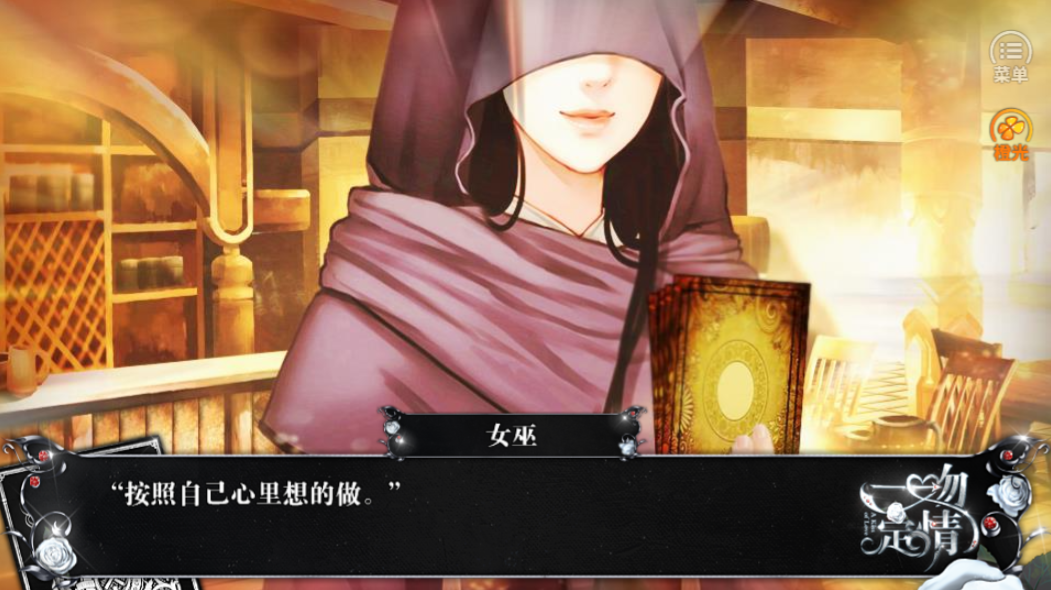 一吻定情游戏截图4