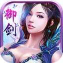 御剑轮回ios版