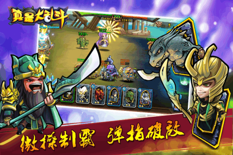 真是大乱斗官方正版游戏截图3