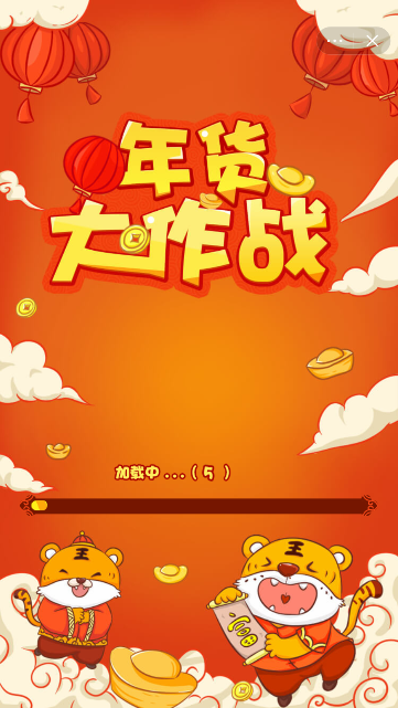 年货大作战红包版-游戏截图2