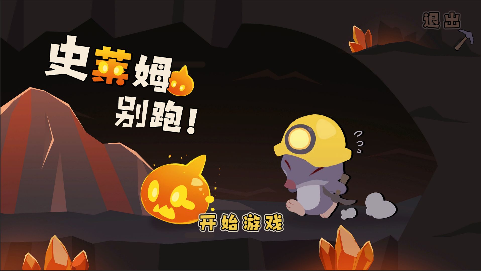 史莱姆别跑游戏截图3