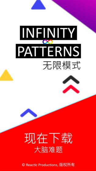 无限模式游戏截图1