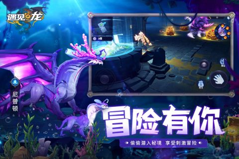 遇见龙ios版游戏截图4