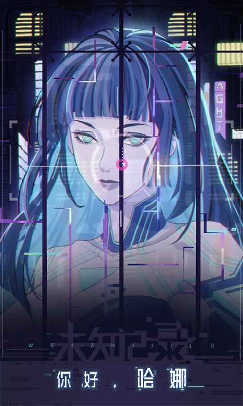 未知记录手游游戏截图2