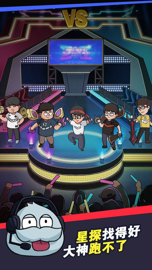 超神俱乐部手游游戏截图4