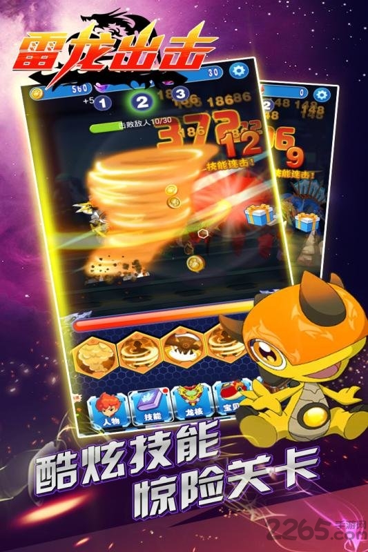 雷龙出击手游百度版-游戏截图1