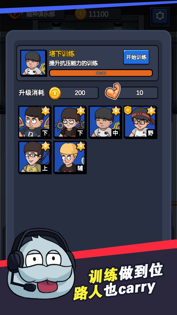 超神俱乐部手游游戏截图1