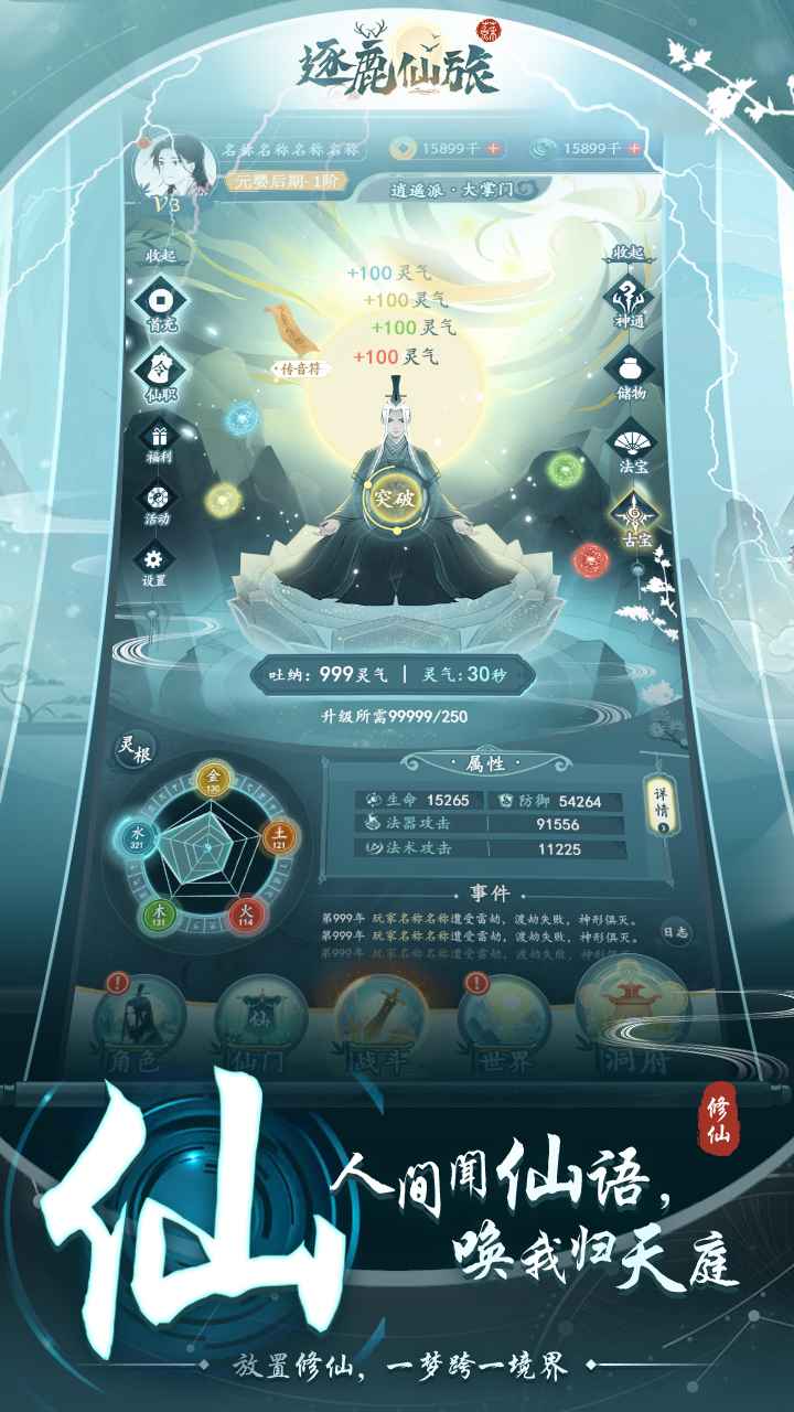 逐鹿仙旅电脑版游戏截图2