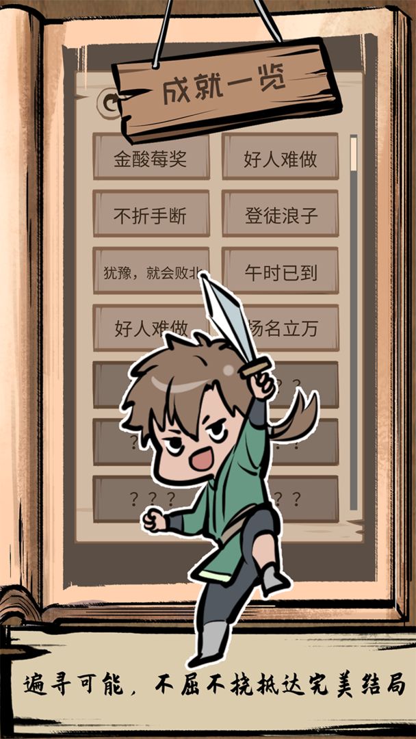 不正经江湖游戏截图3