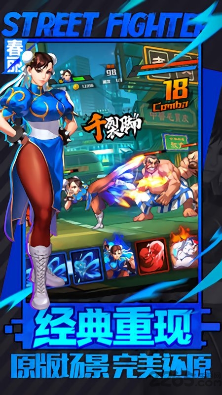 街霸ol手游-游戏截图3