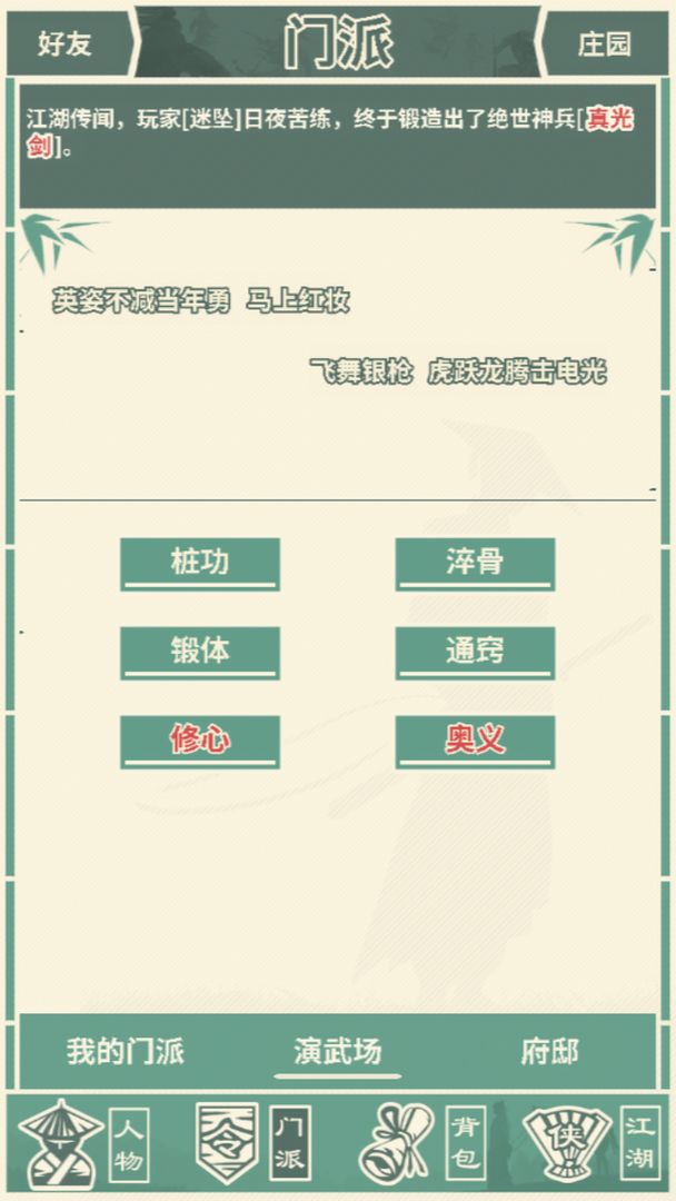 断刀客mud游戏截图1