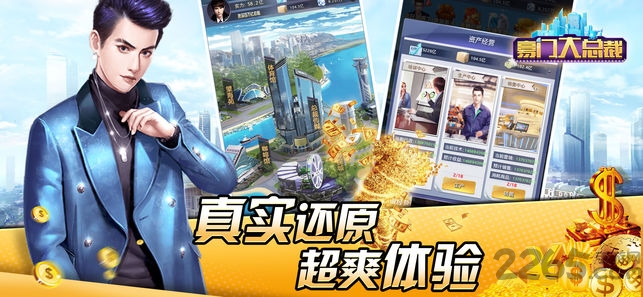 豪门大总裁官方版游戏截图3