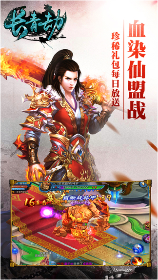 长青劫手游游戏截图4