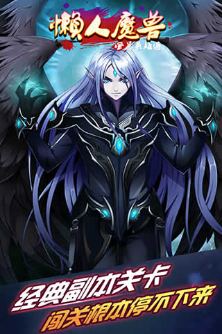 懒人魔兽手游游戏截图3