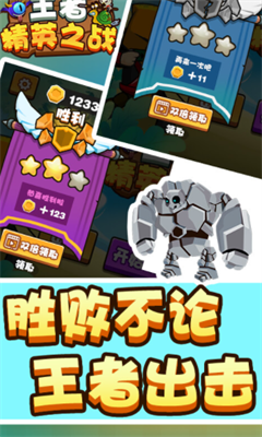 王者精英之战游戏截图3