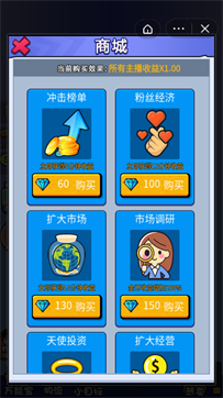 带货大挑战-游戏截图1