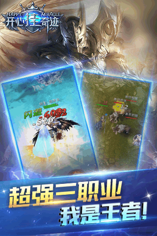 开心挂奇迹手游游戏截图1