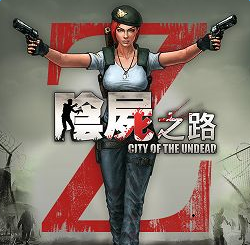 阴尸之路安卓最新破解版