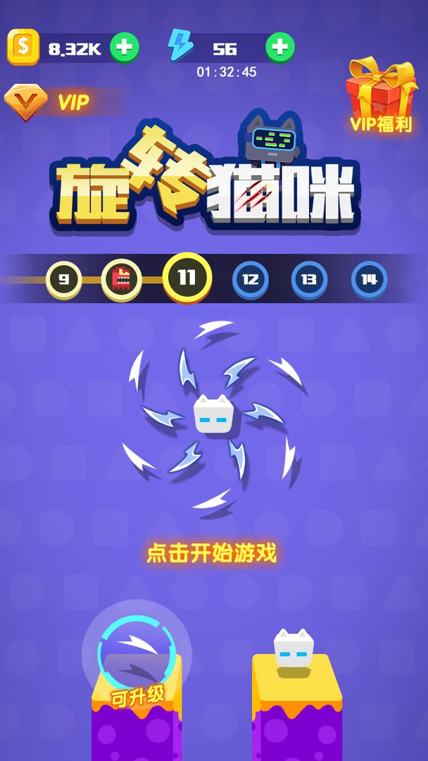 旋转猫咪游戏截图3