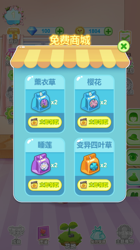 花花仙子的神奇花园游戏截图1