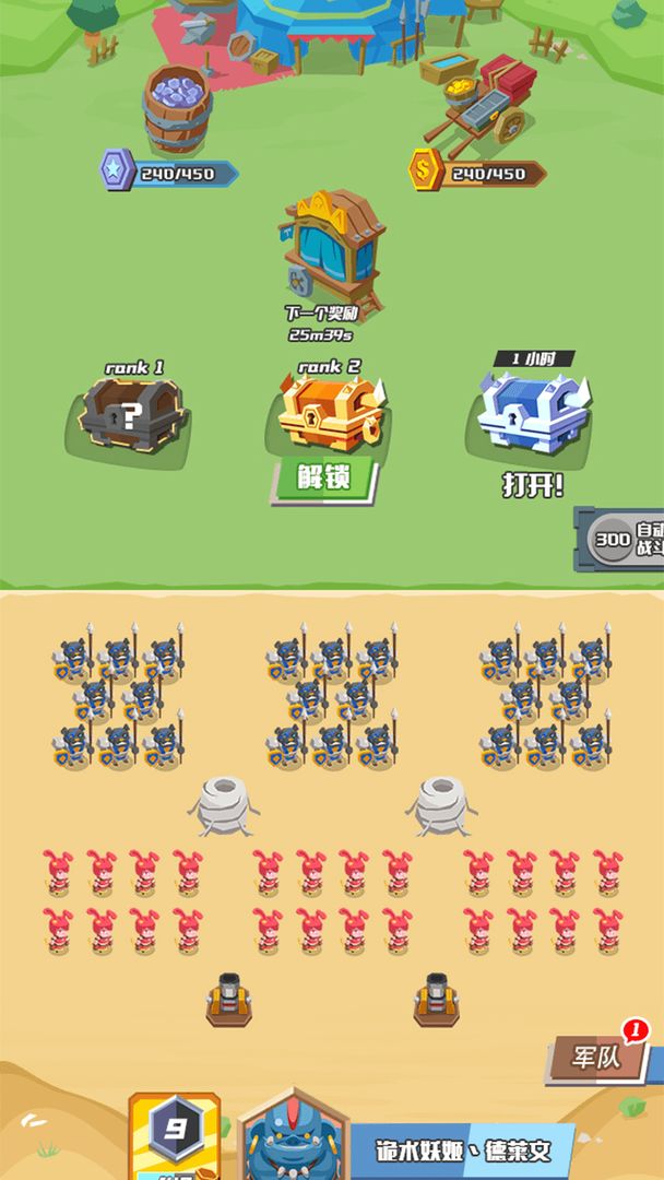 哒啦啦战争游戏截图1